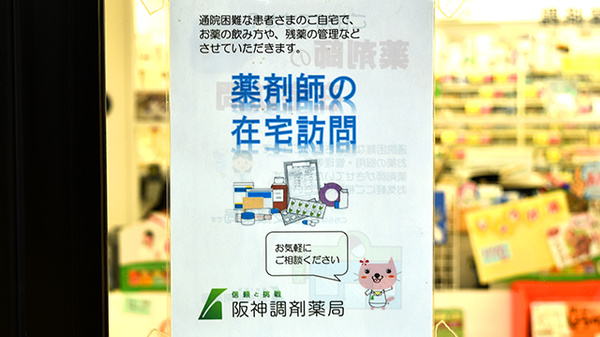 阪神調剤薬局　寝屋川店_4