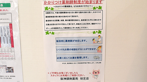 阪神調剤薬局　初芝店_4