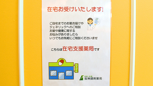 阪神調剤薬局　守口店_4