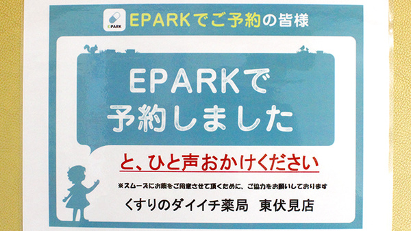 くすりのダイイチ薬局　東伏見店_4