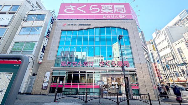 さくら薬局　御茶ノ水駅前店