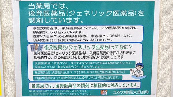 ユタカ薬局　大垣旭町_4