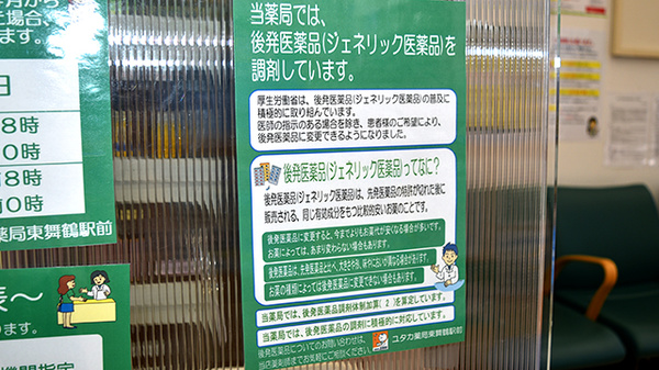 ユタカ薬局 東舞鶴駅前_4