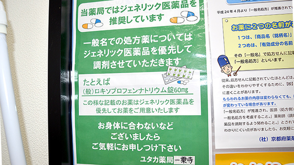 ユタカ調剤薬局　一乗寺_3