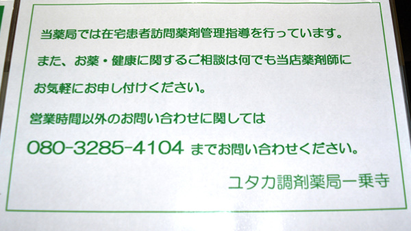 ユタカ調剤薬局　一乗寺_4