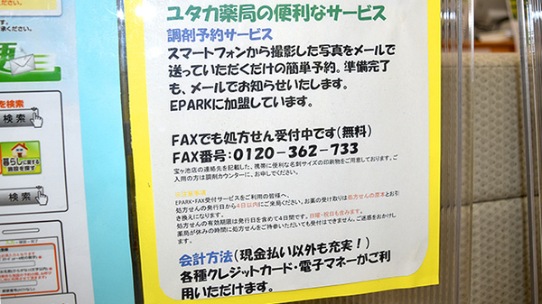 ユタカ薬局　宝ヶ池_4