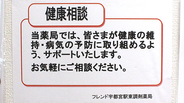 宇都宮駅東調剤薬局_4