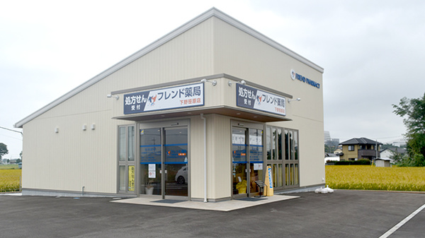 フレンド薬局　下野笹原店