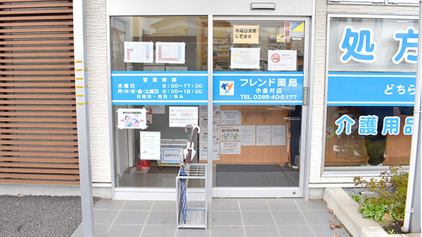 フレンド薬局　小金井店_3