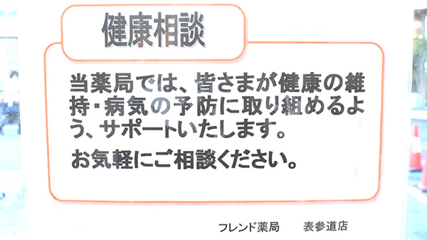 フレンド薬局　表参道店_4