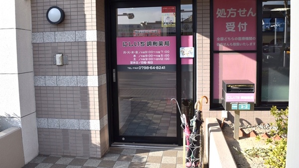 にしいち調剤薬局　門前店_4