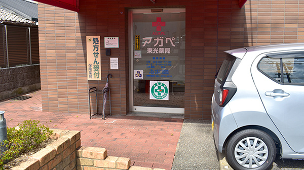 アガペ東光薬局_2