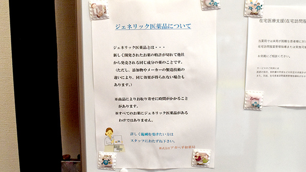 アガペ平和薬局_3
