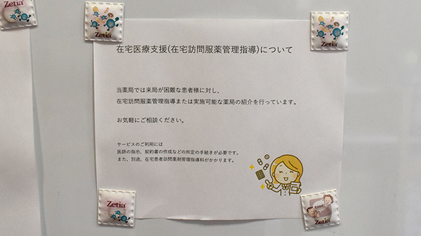 アガペ平和薬局_4