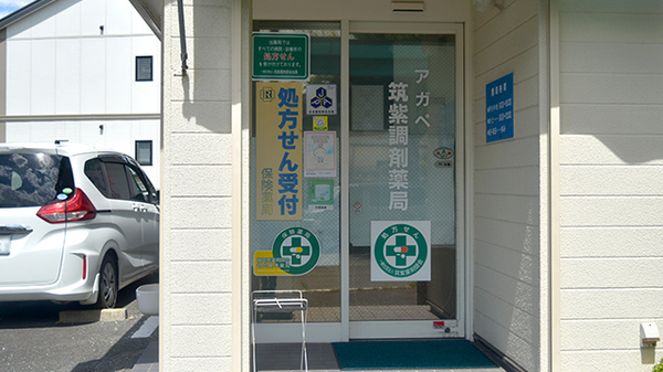 アガペ筑紫調剤薬局_2