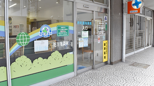堺町調剤薬局_2