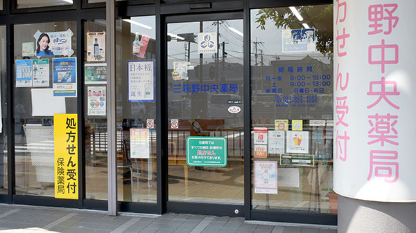 三萩野中央薬局_2