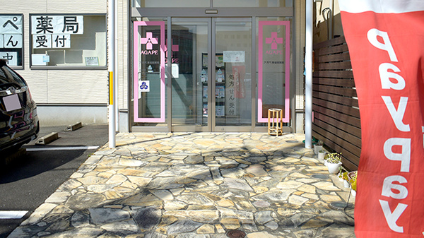 アガペ東福岡薬局_2