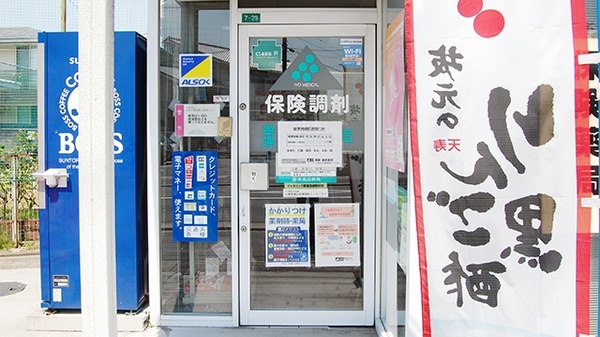 葦陽高西薬局_2