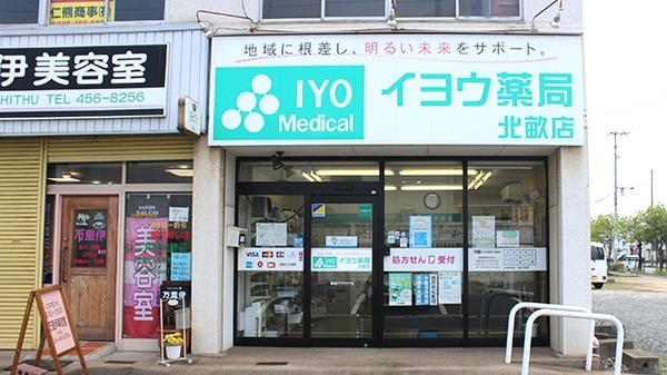 イヨウ薬局　北畝店
