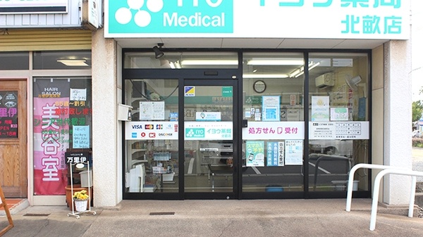 イヨウ薬局　北畝店_2