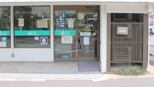 イヨウ薬局　水島店_2