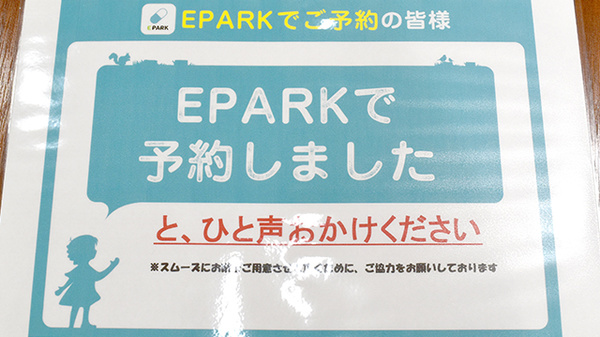 池田薬局　かわぐち_4