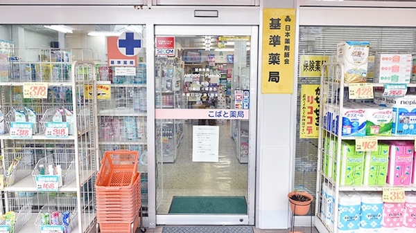 こばと薬局　府中店_2