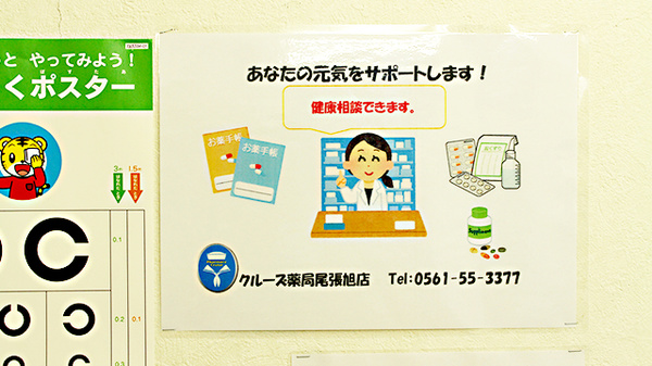 クルーズ薬局　尾張旭店_4