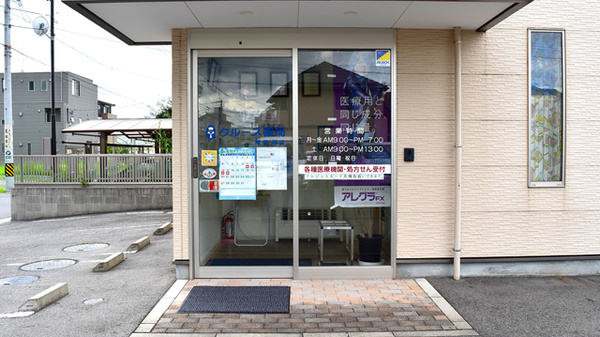 クルーズ薬局　尾張旭店_2
