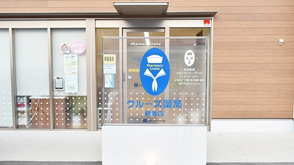 クルーズ薬局　頼兼店_2