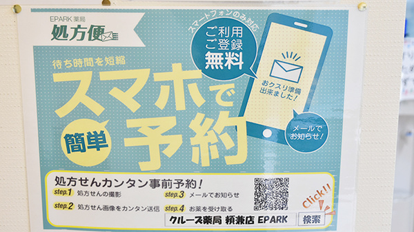 クルーズ薬局　頼兼店_4