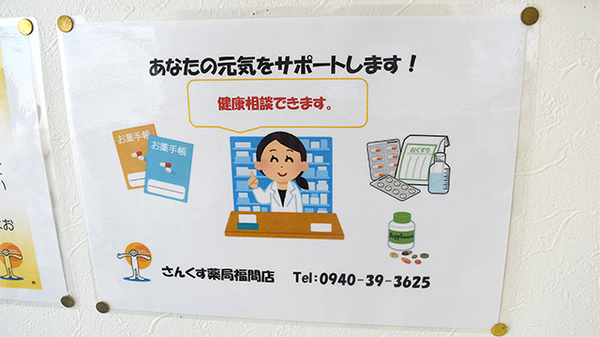 さんくす薬局　福間店_2