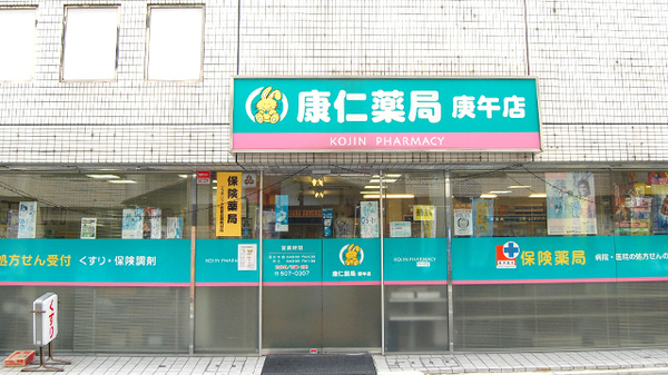 康仁薬局　庚午店_3