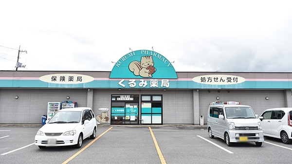 くるみ薬局 黒瀬店