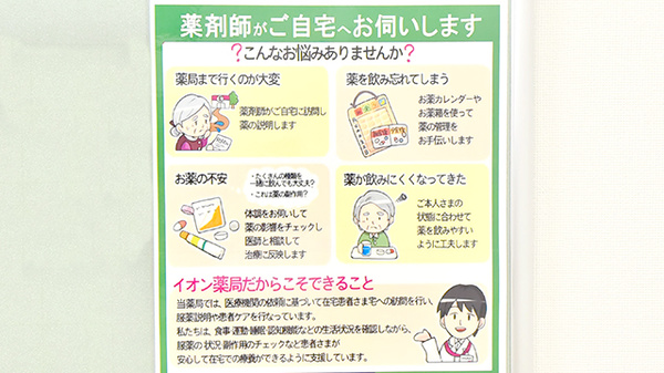 イオン薬局　南越谷店_4