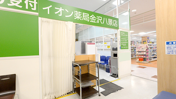 イオン薬局　金沢八景店_3