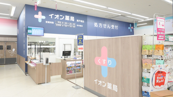 イオン薬局　東戸塚店