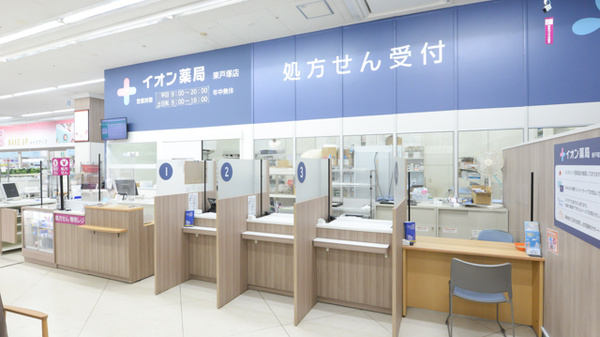イオン薬局　東戸塚店_2
