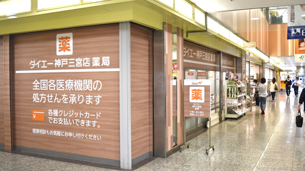 ダイエー　神戸三宮店薬局_2