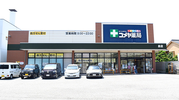泉コメヤ薬局