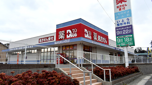 サンキュードラッグ　新椋野薬局