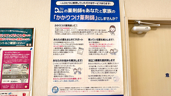 サンキュー薬局　鉄王店_4