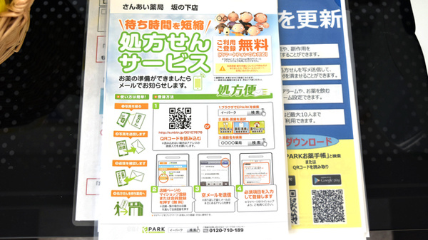 さんあい薬局　坂の下店_4