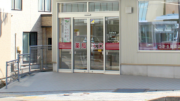 つがる薬局店_2
