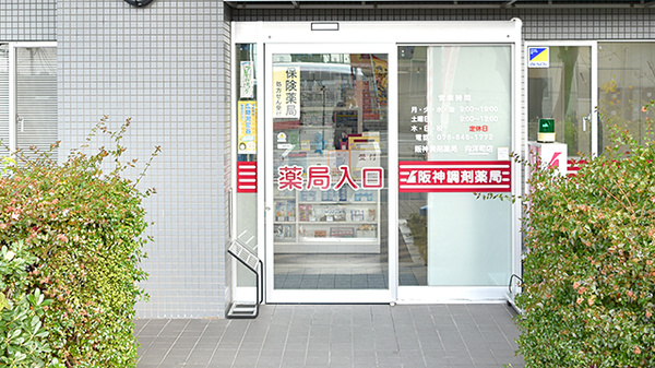 阪神調剤薬局　向洋町店_2