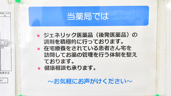 幸生堂薬局 桜井店_4