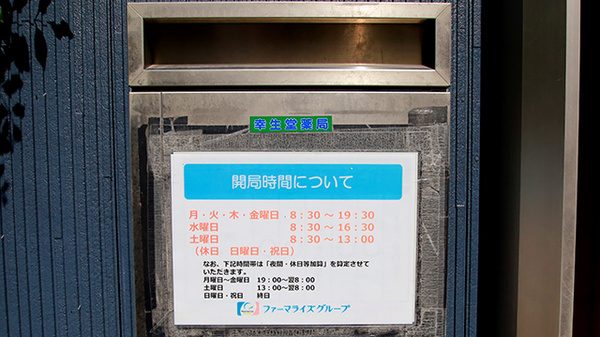 幸生堂薬局 寝屋川店_4