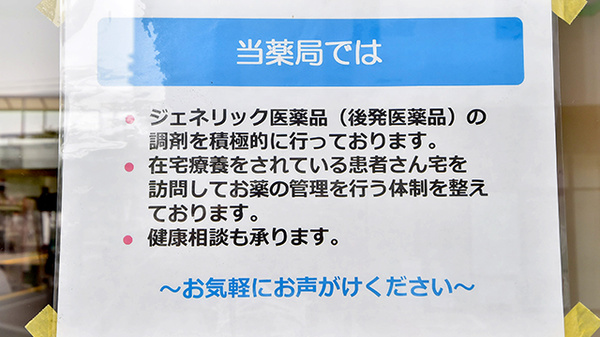 幸生堂薬局 羽衣店_4