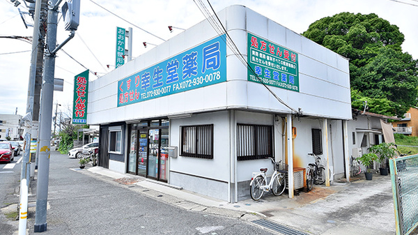 幸生堂薬局 藤井寺店